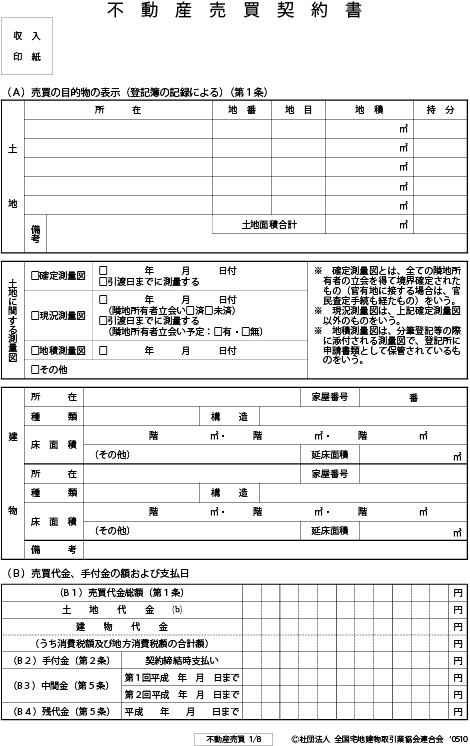 不動産売買契約書の読み方 兼業大家の道具箱